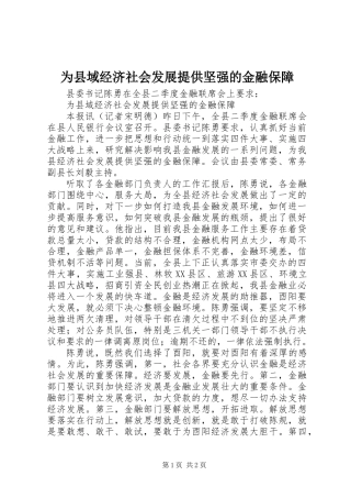 为县域经济社会发展提供坚强的金融保障