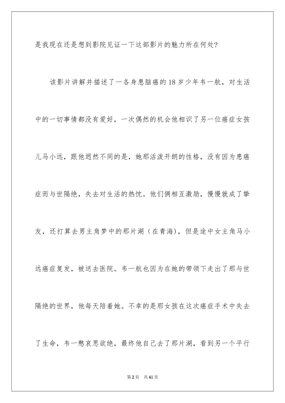 2024《送你一朵小红花》观后感_34_第2页