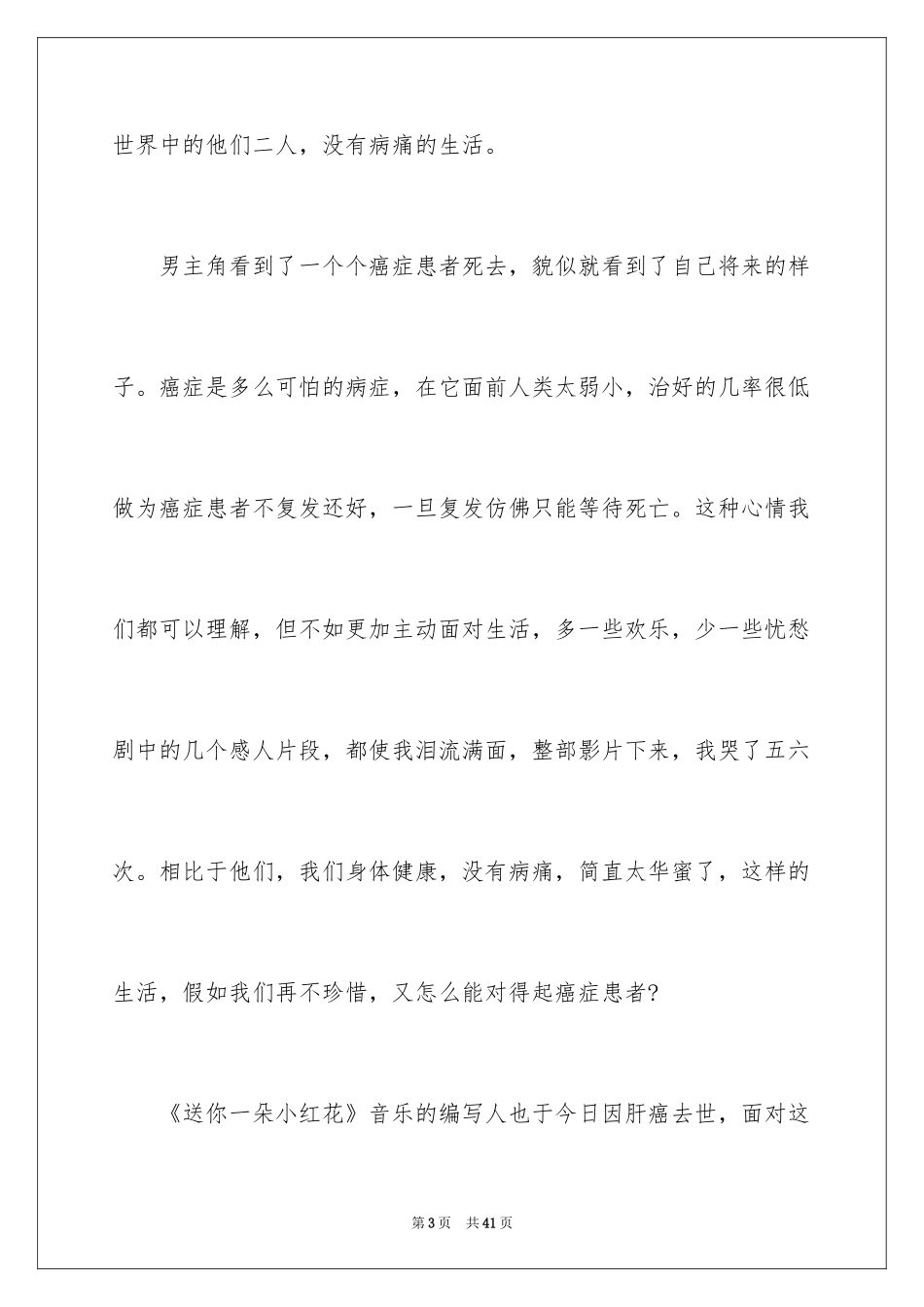 2024《送你一朵小红花》观后感_34_第3页