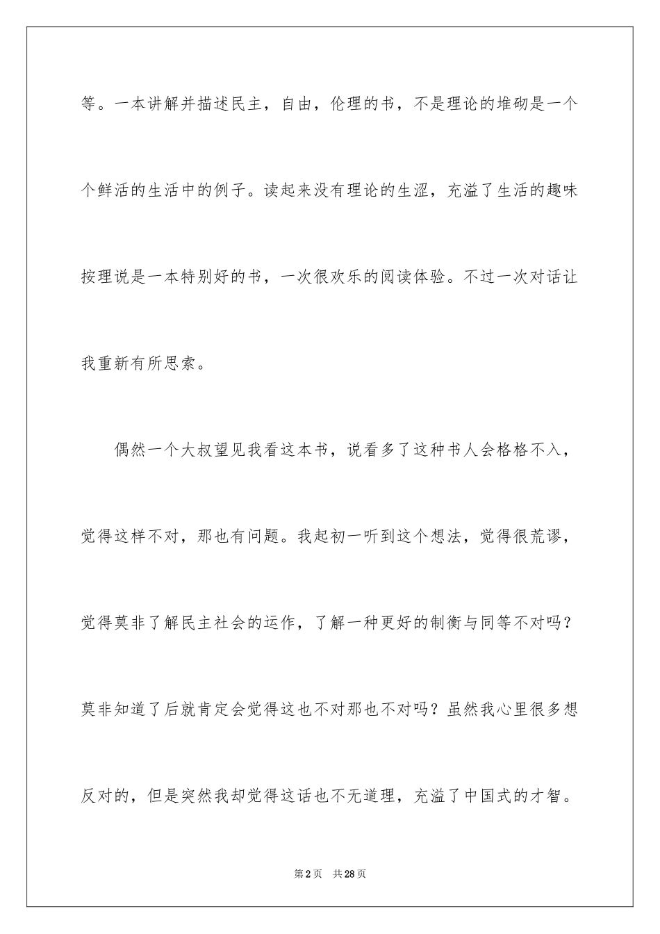 2024《民主的细节》读书笔记_第2页