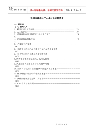 建德市精细化工企业技术难题需求