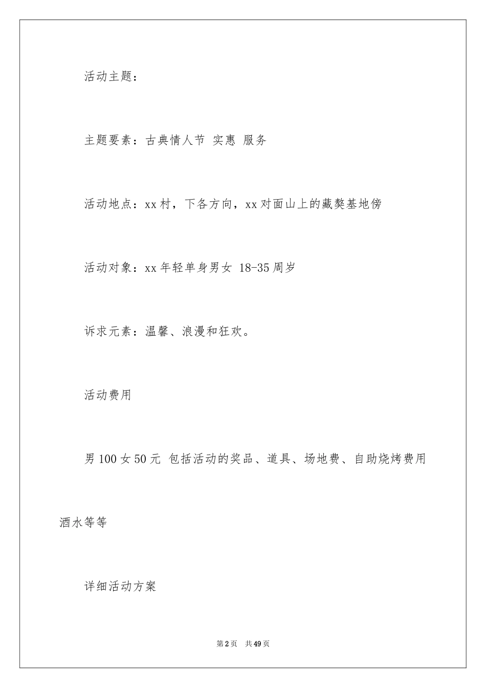 20242.14情人节活动策划方案_1_第2页