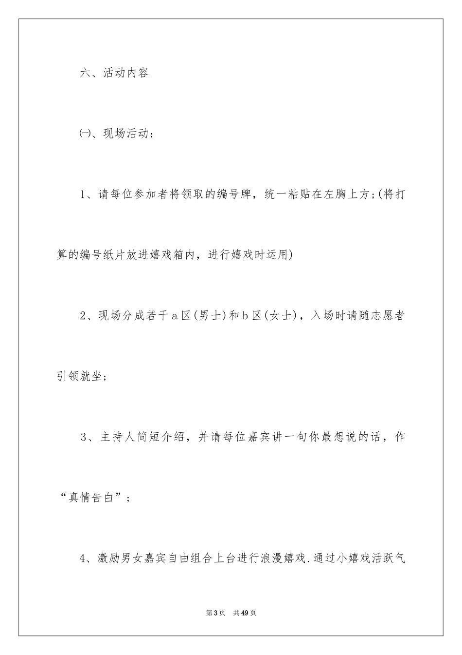 20242.14情人节活动策划方案_1_第3页