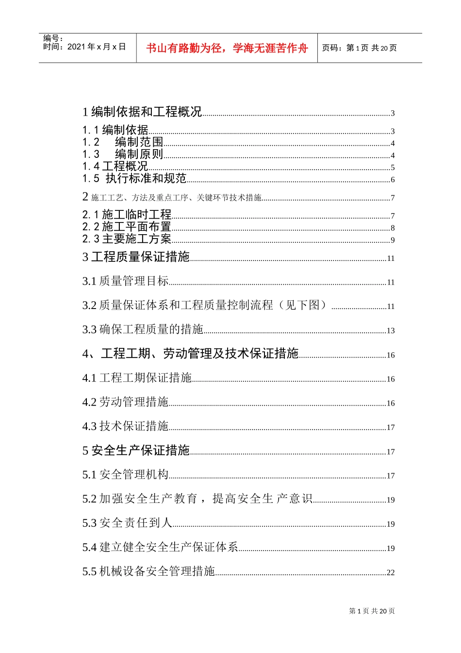 土地整理工程施工组织设计方案(DOC27页)_第2页