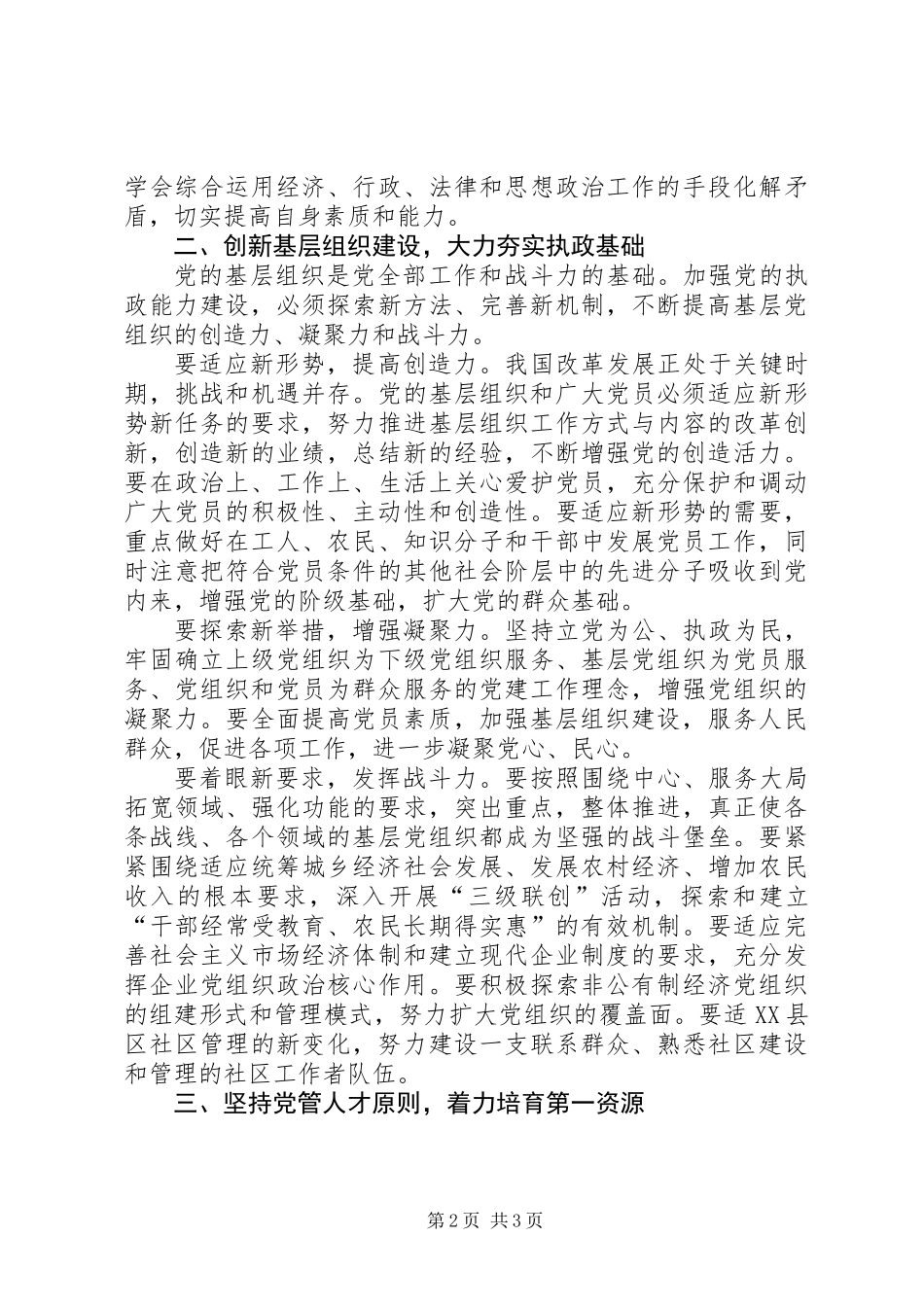 为加强党的执政能力建设提供组织保障_第2页
