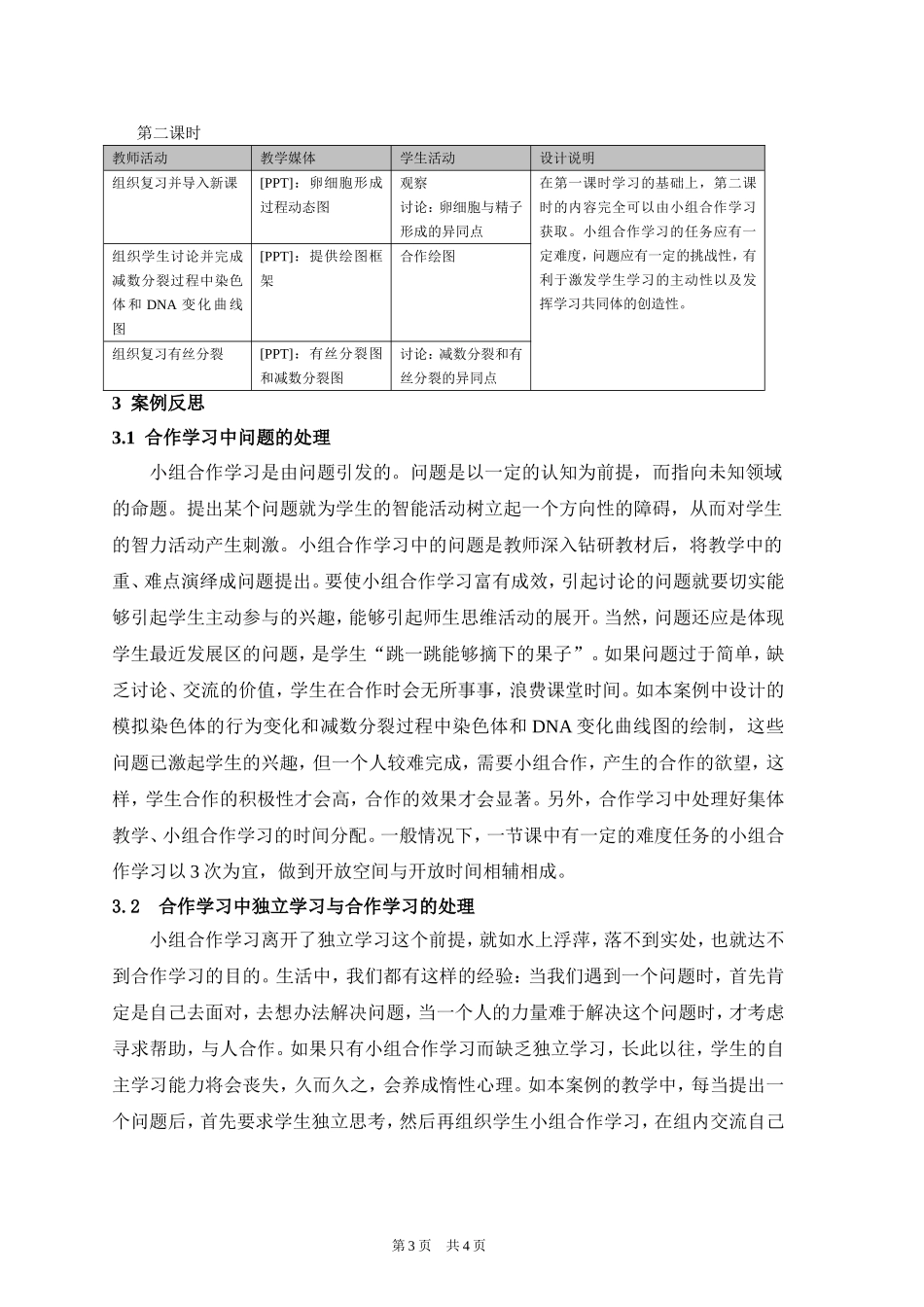 高中生物合作学习的教学尝试与反思_第3页