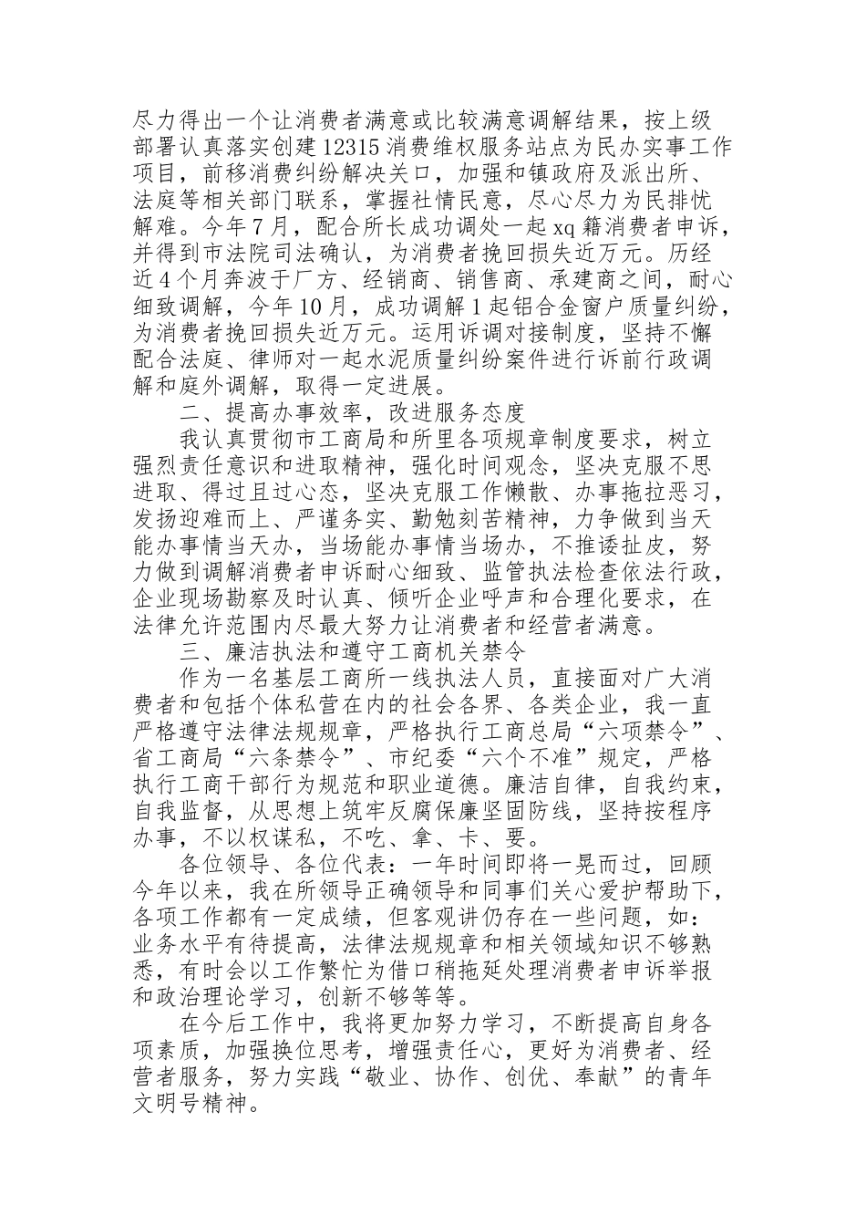 科所长转正述职报告范文_第2页