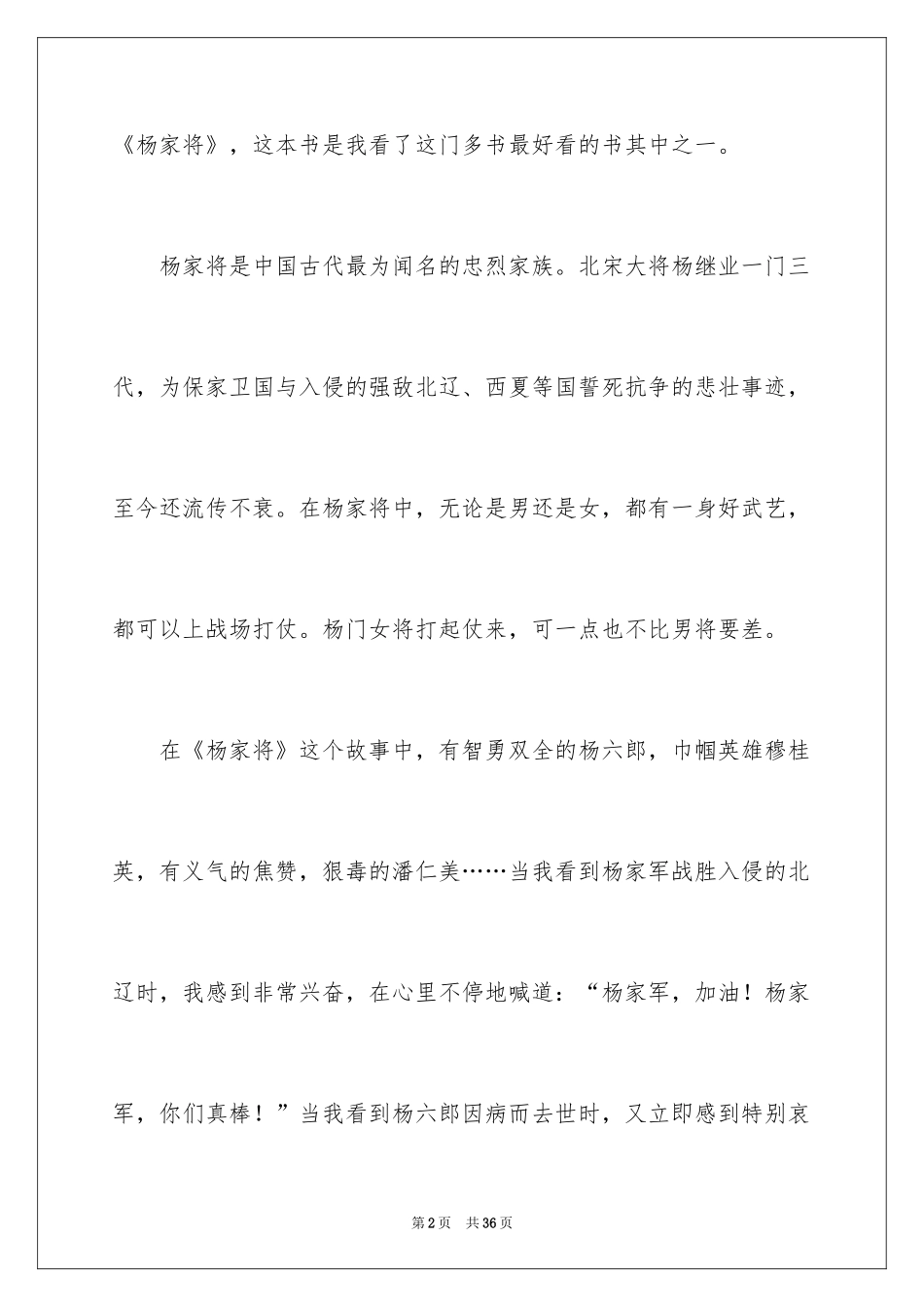2024《杨家将》读书笔记_1_第2页