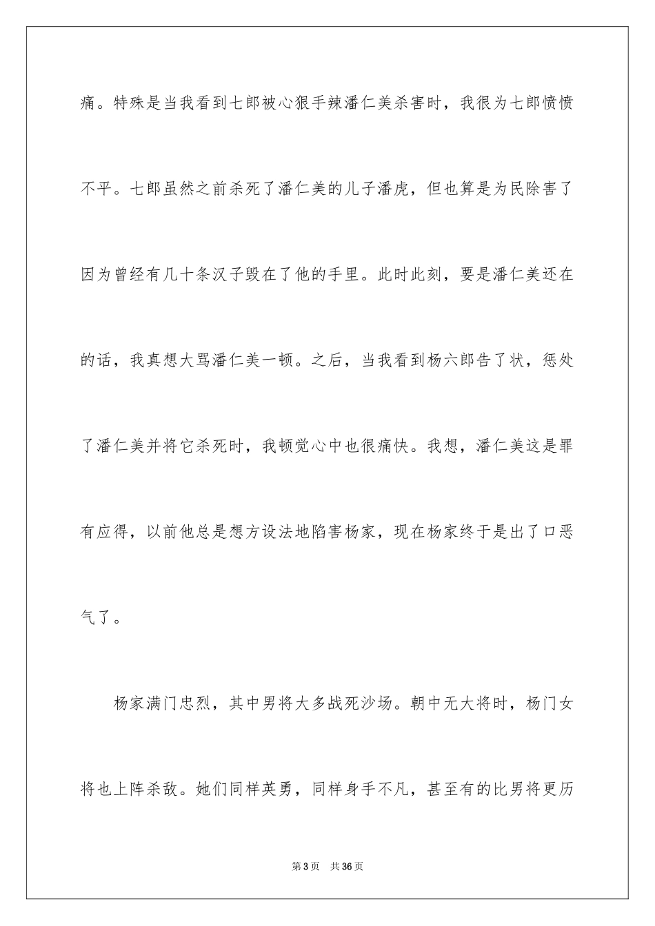 2024《杨家将》读书笔记_1_第3页