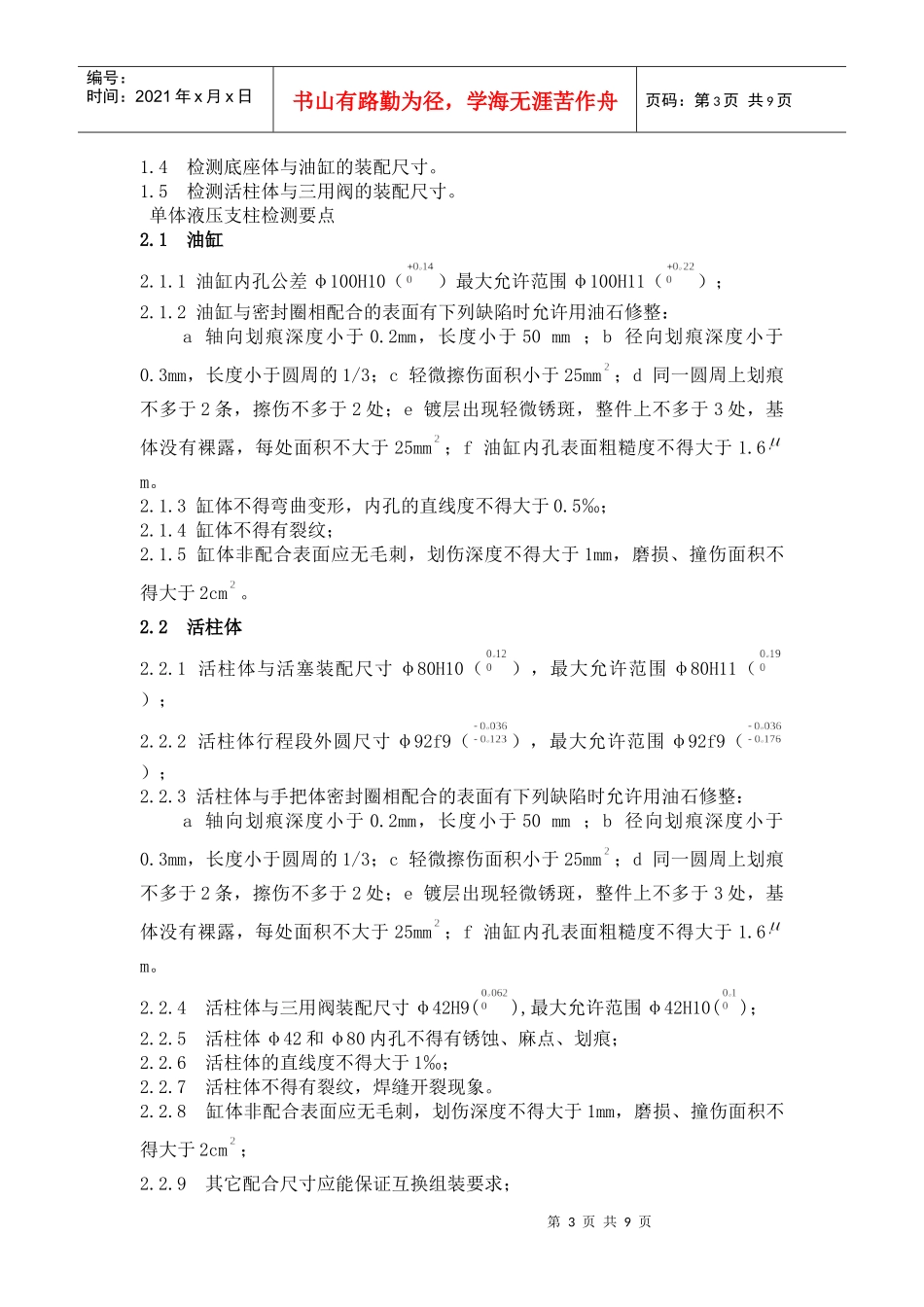 矿用液压单体液压支柱相关知识概述_第3页