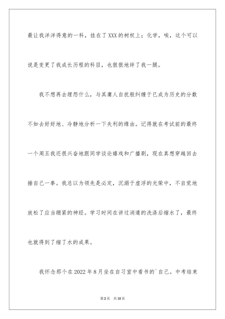 2024“我们高三了”主题班会发言稿_第2页