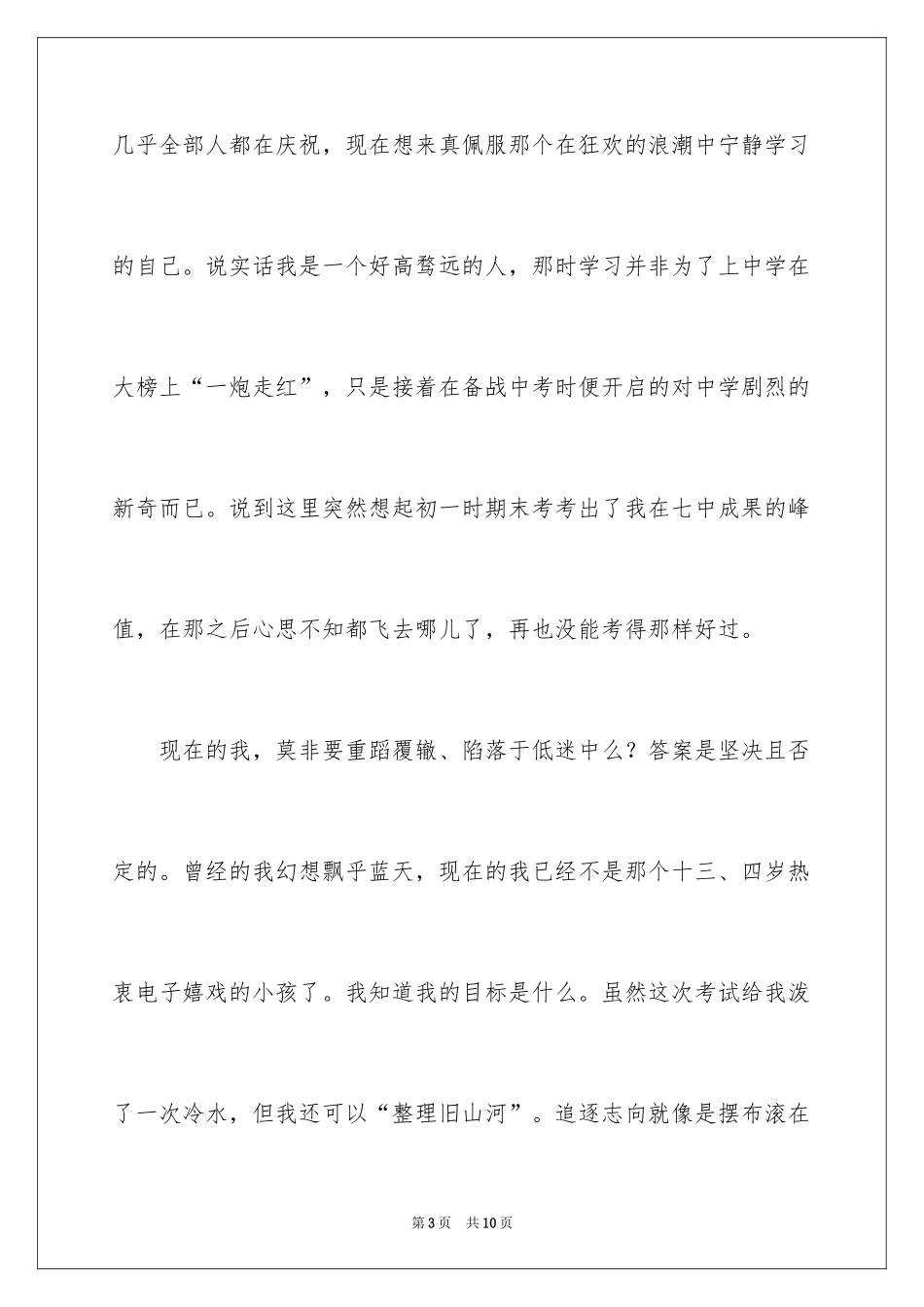 2024“我们高三了”主题班会发言稿_第3页