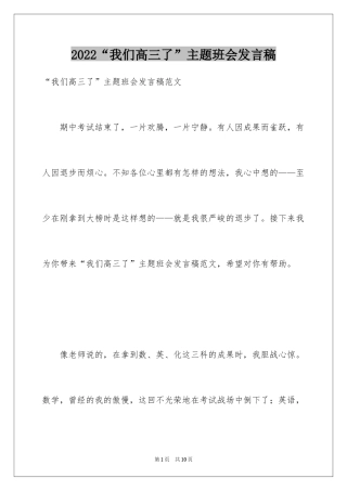 2024“我们高三了”主题班会发言稿