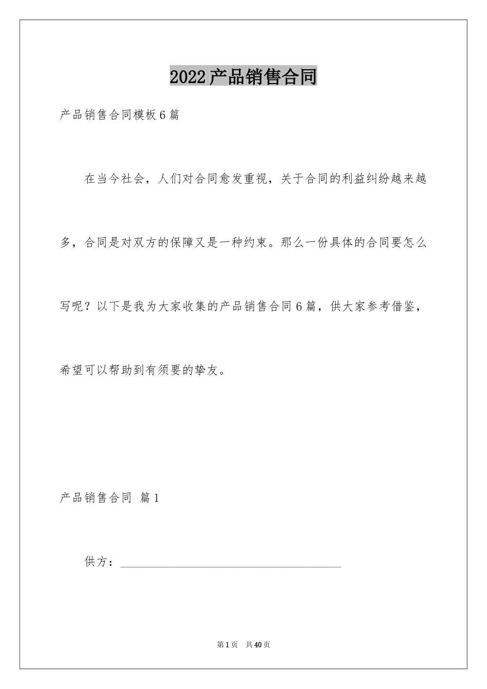 2024产品销售合同_159_第1页