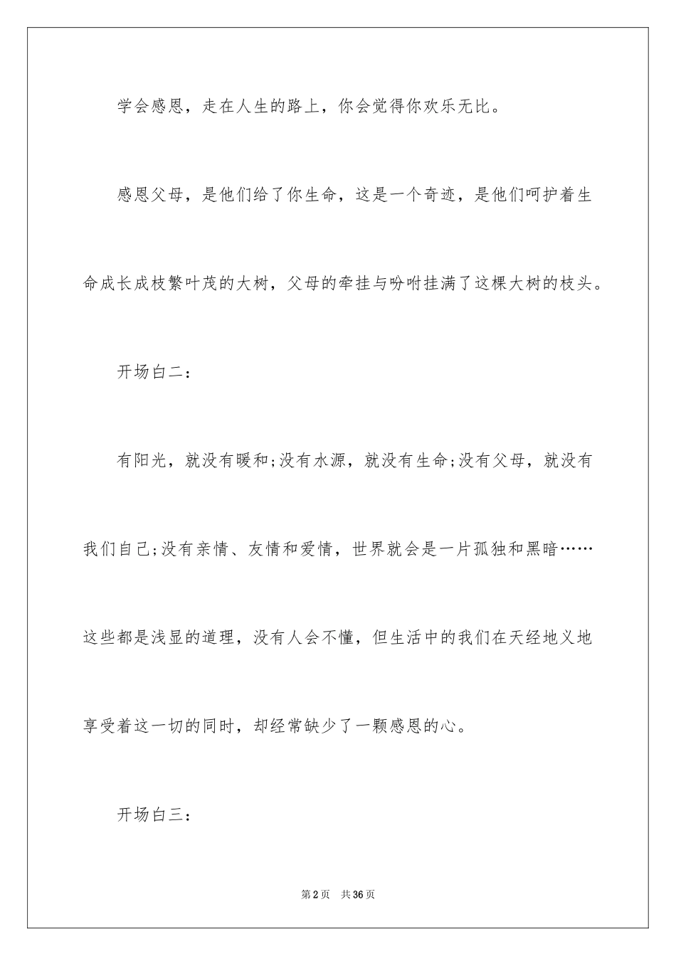 2024与感恩演讲的演讲稿_68_第2页