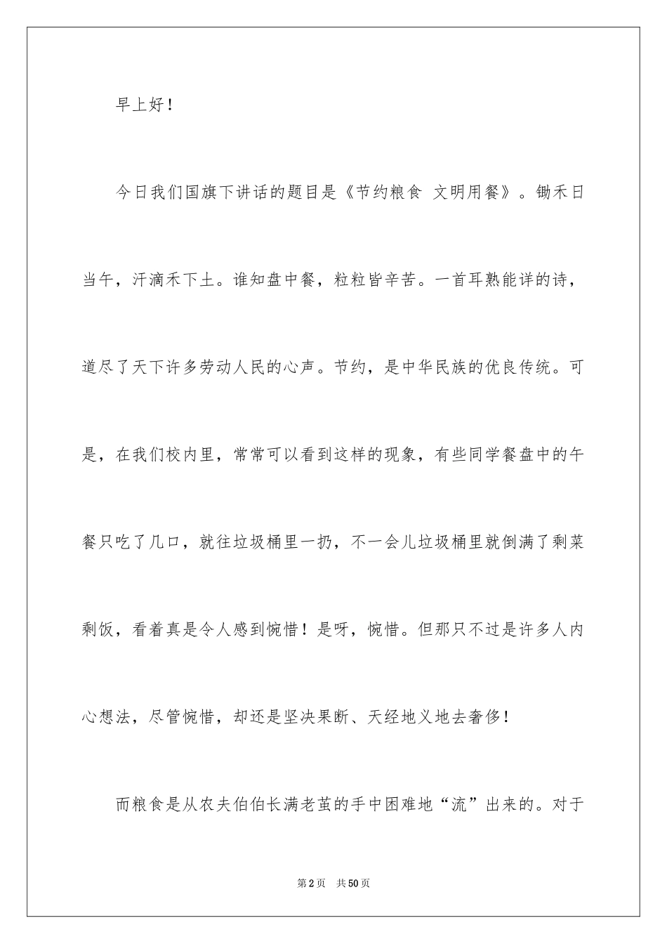2024世界粮食日演讲稿_第2页