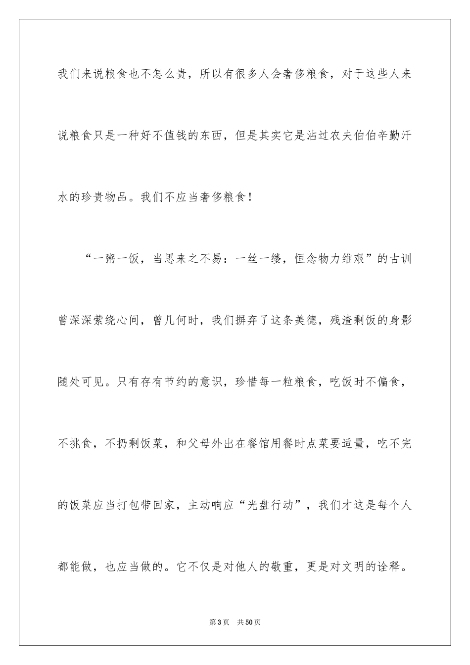 2024世界粮食日演讲稿_第3页
