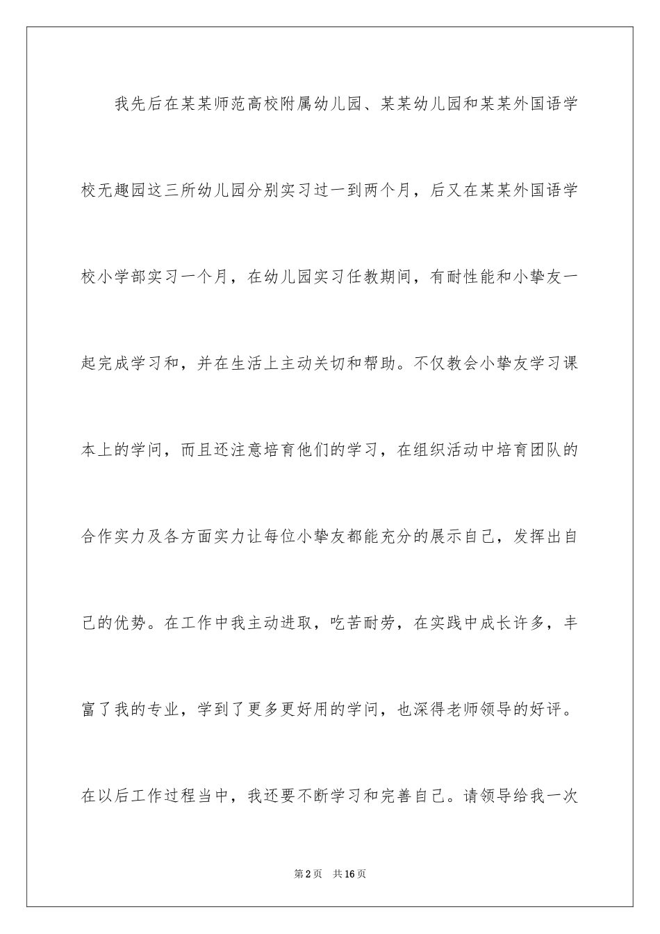 2024个人应聘面试自我介绍_第2页