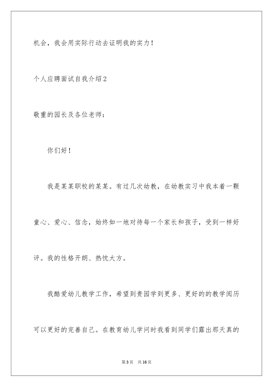 2024个人应聘面试自我介绍_第3页