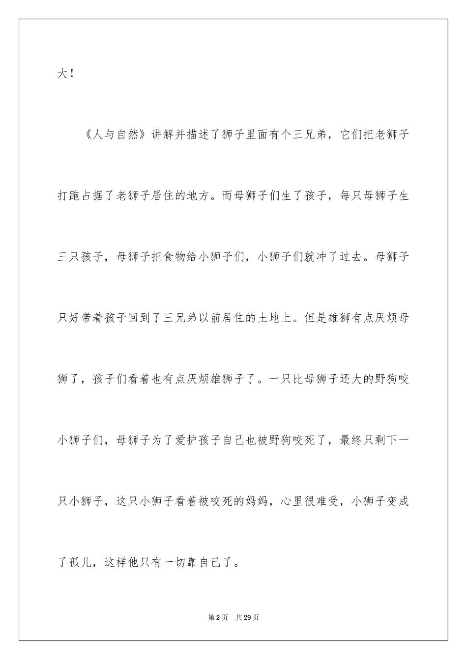 2024人与自然作文_11_第2页