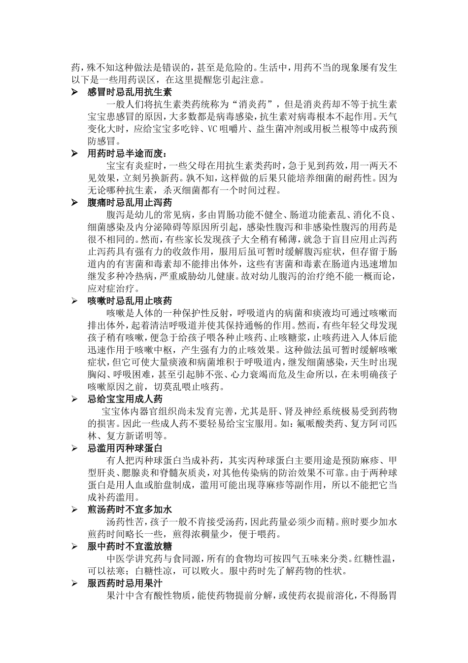 儿童常见病护理手册_第2页