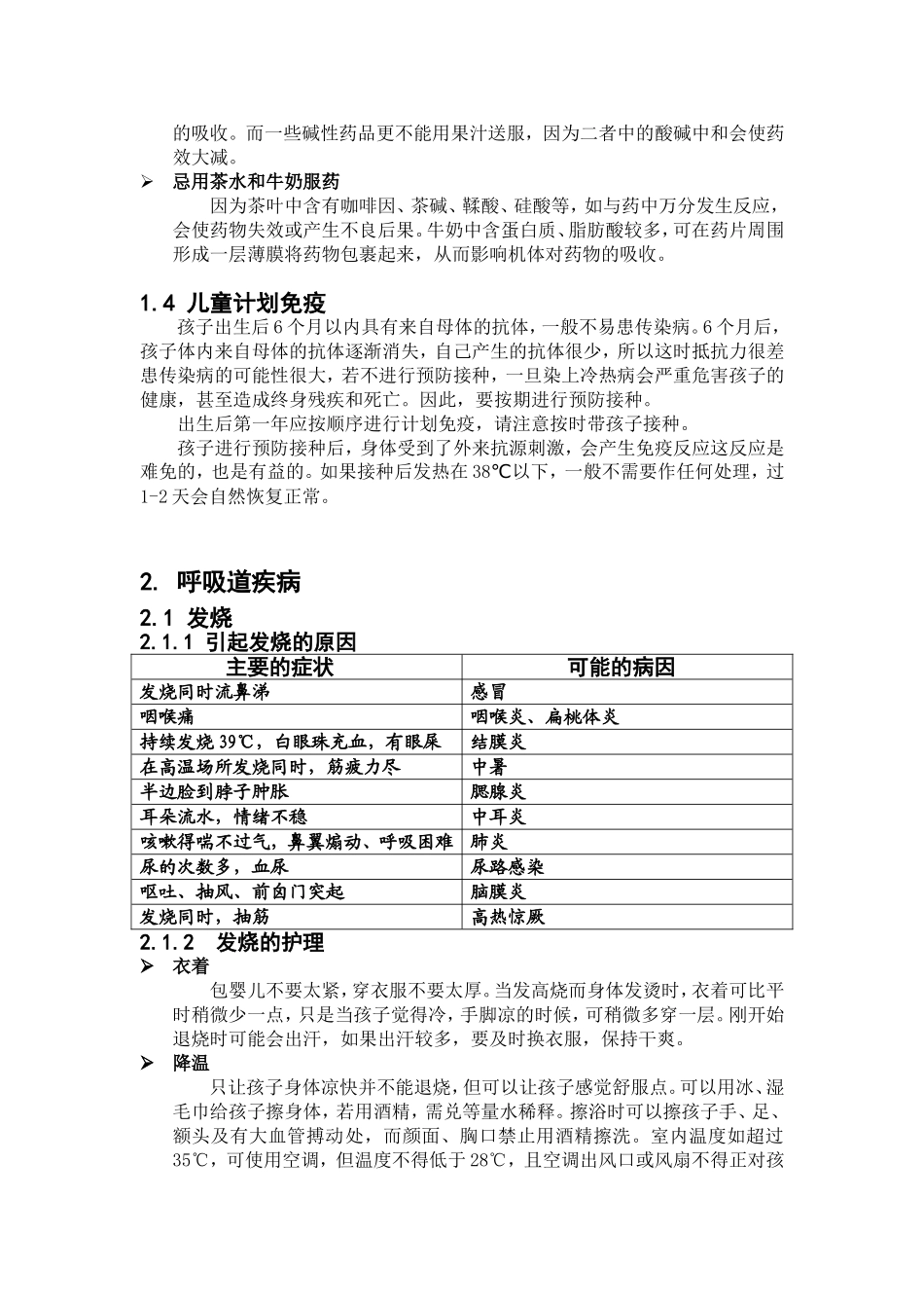 儿童常见病护理手册_第3页