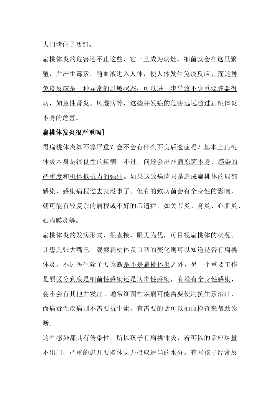 儿童急性化脓性扁桃体炎_第2页