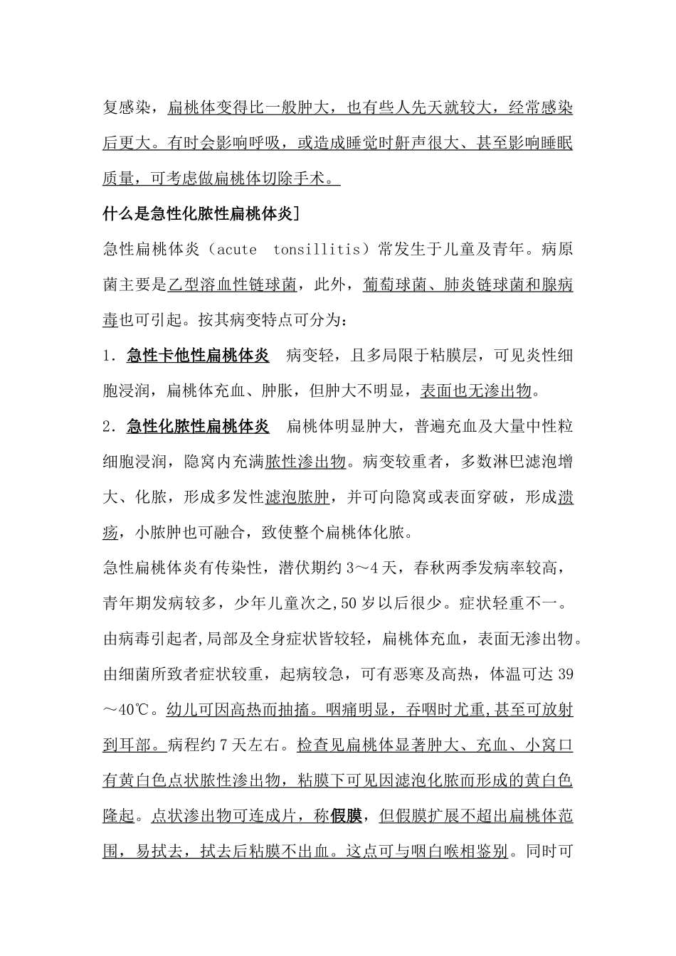 儿童急性化脓性扁桃体炎_第3页