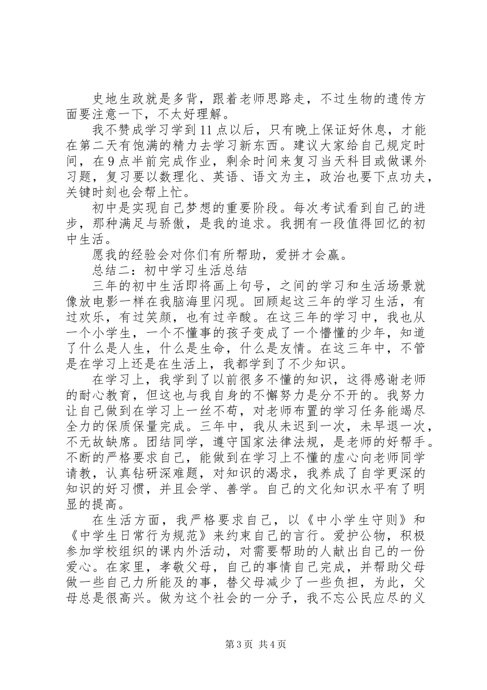 为初中三年写一段总结_第3页