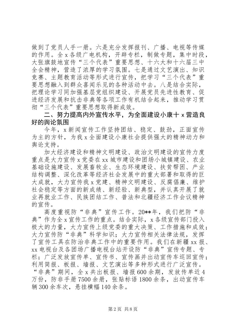 为全面建设小康社会提供有力的理论指导和舆论力量 (2)_第2页