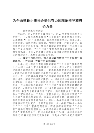 为全面建设小康社会提供有力的理论指导和舆论力量 (2)
