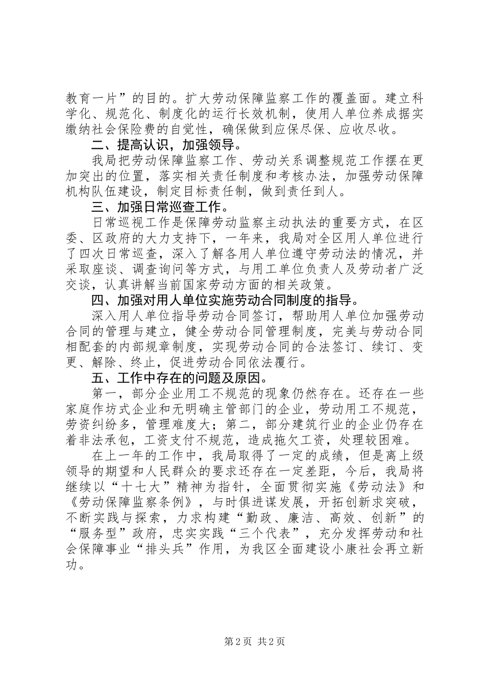 为农民工排忧解难工作总结_第2页