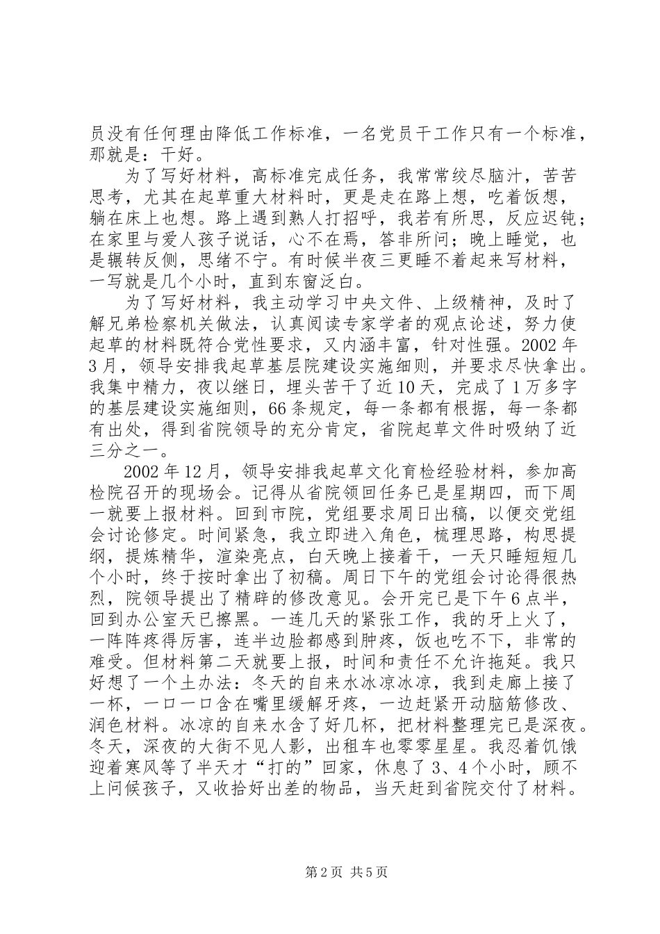 为党的事业奉献共产党员从不说“不”_第2页