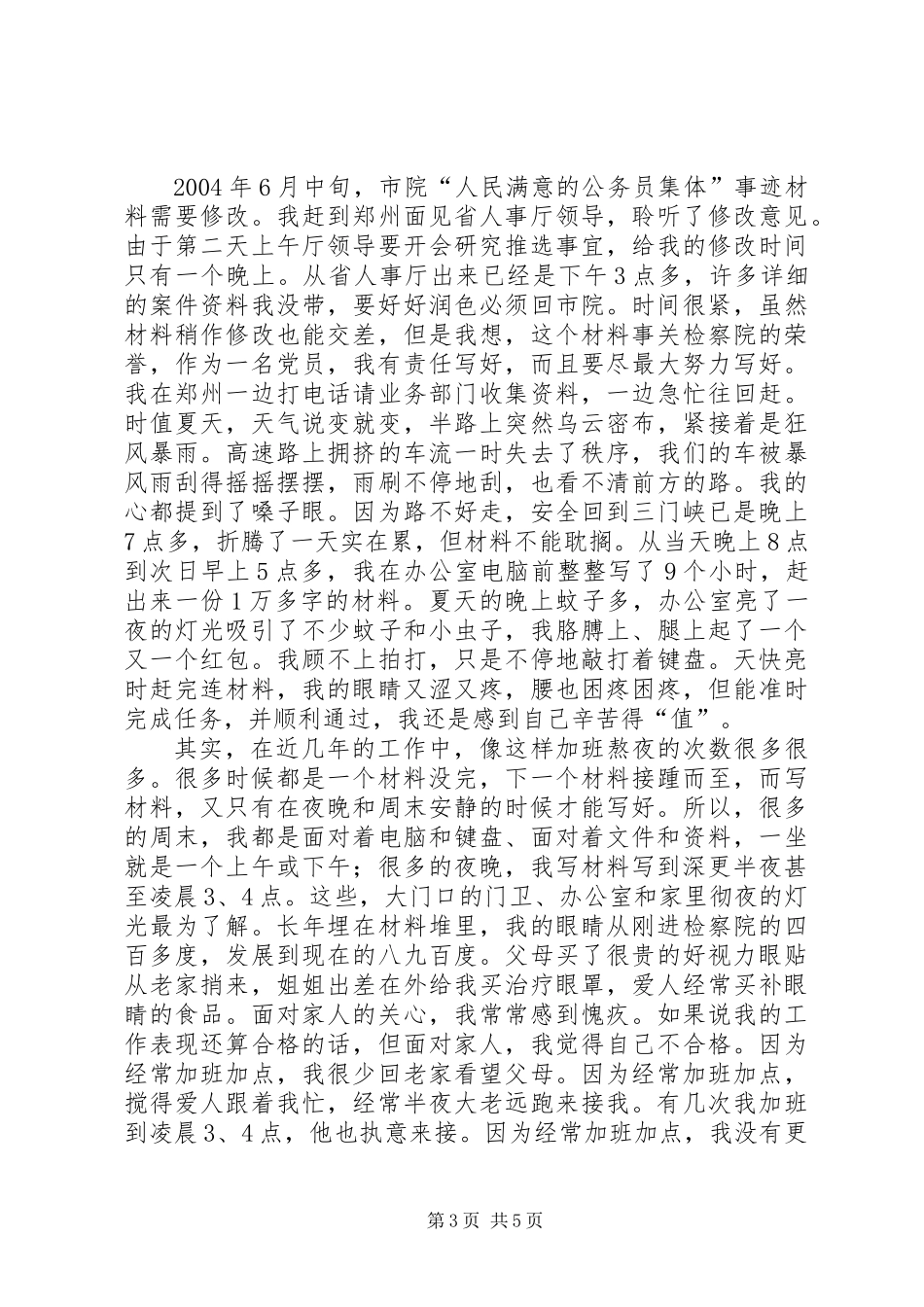 为党的事业奉献共产党员从不说“不”_第3页