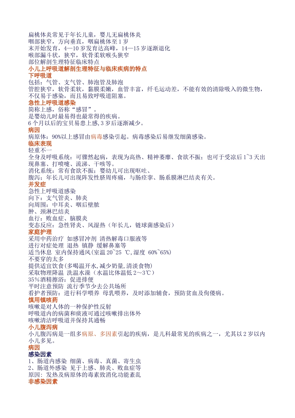 儿童常见病及处理办法_第2页