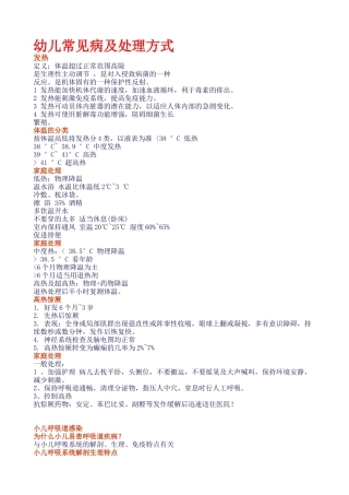 儿童常见病及处理办法
