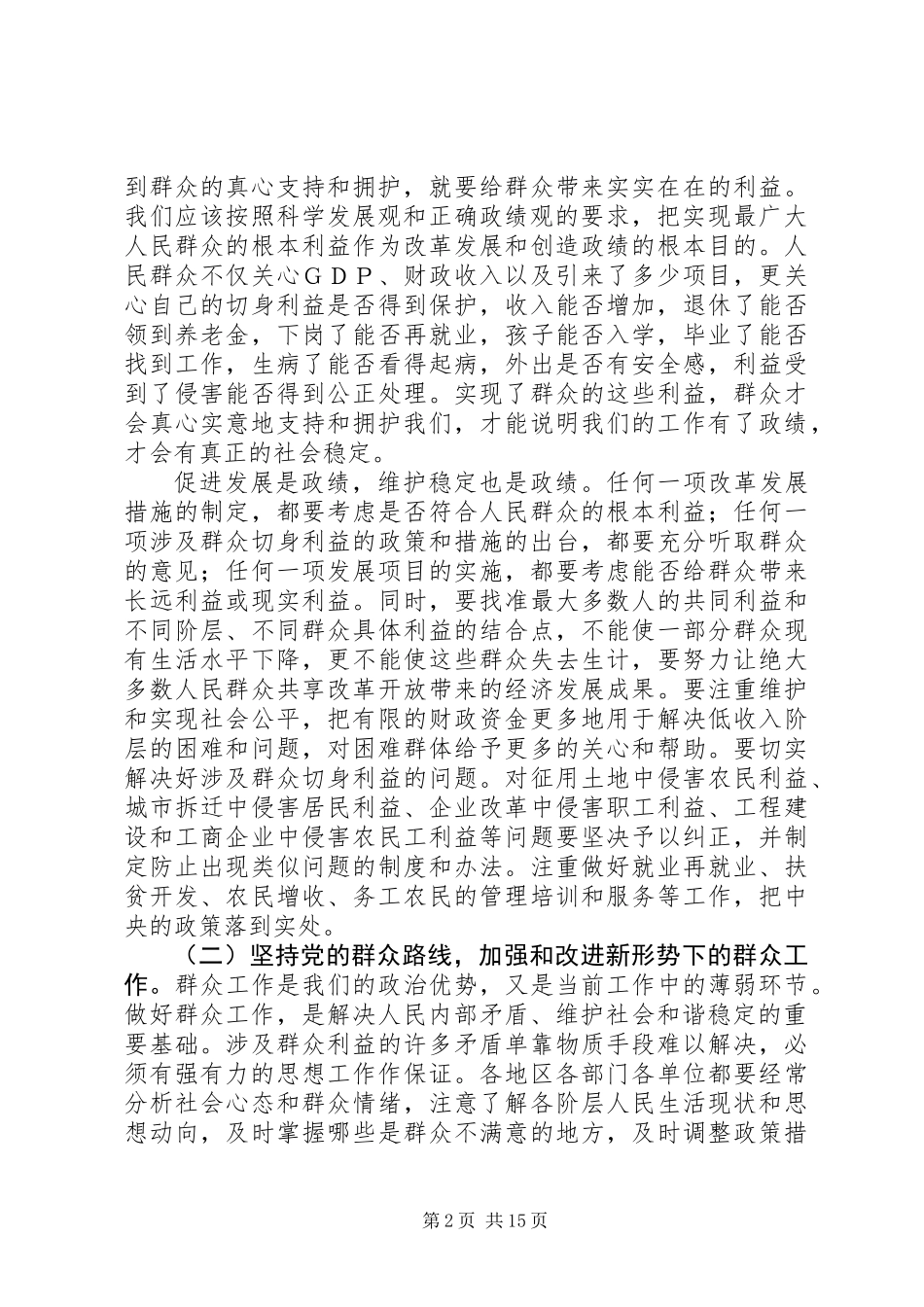 为全面建设小康社会创造和谐稳定的社会环境和公正高效的法治环境 (2)_第2页