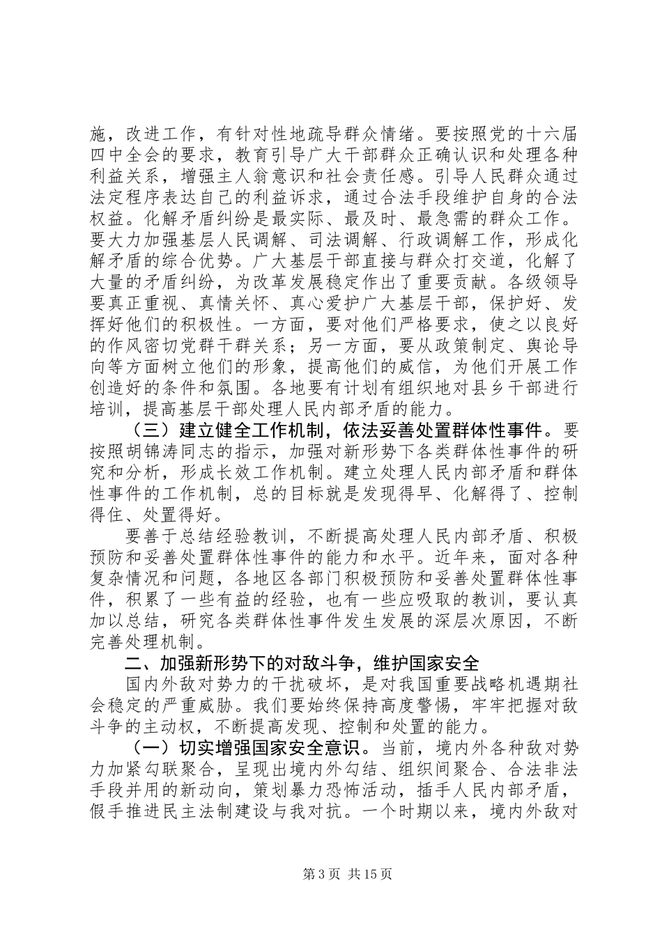 为全面建设小康社会创造和谐稳定的社会环境和公正高效的法治环境 (2)_第3页