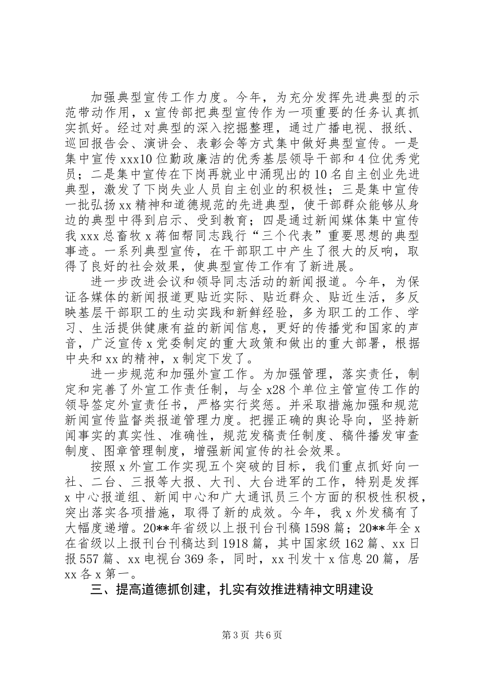 为全面建设小康社会提供有力的理论指导和舆论力量_第3页