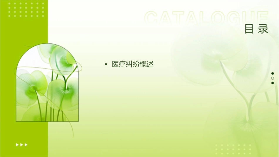 医疗纠纷案例分析护理课件_第2页