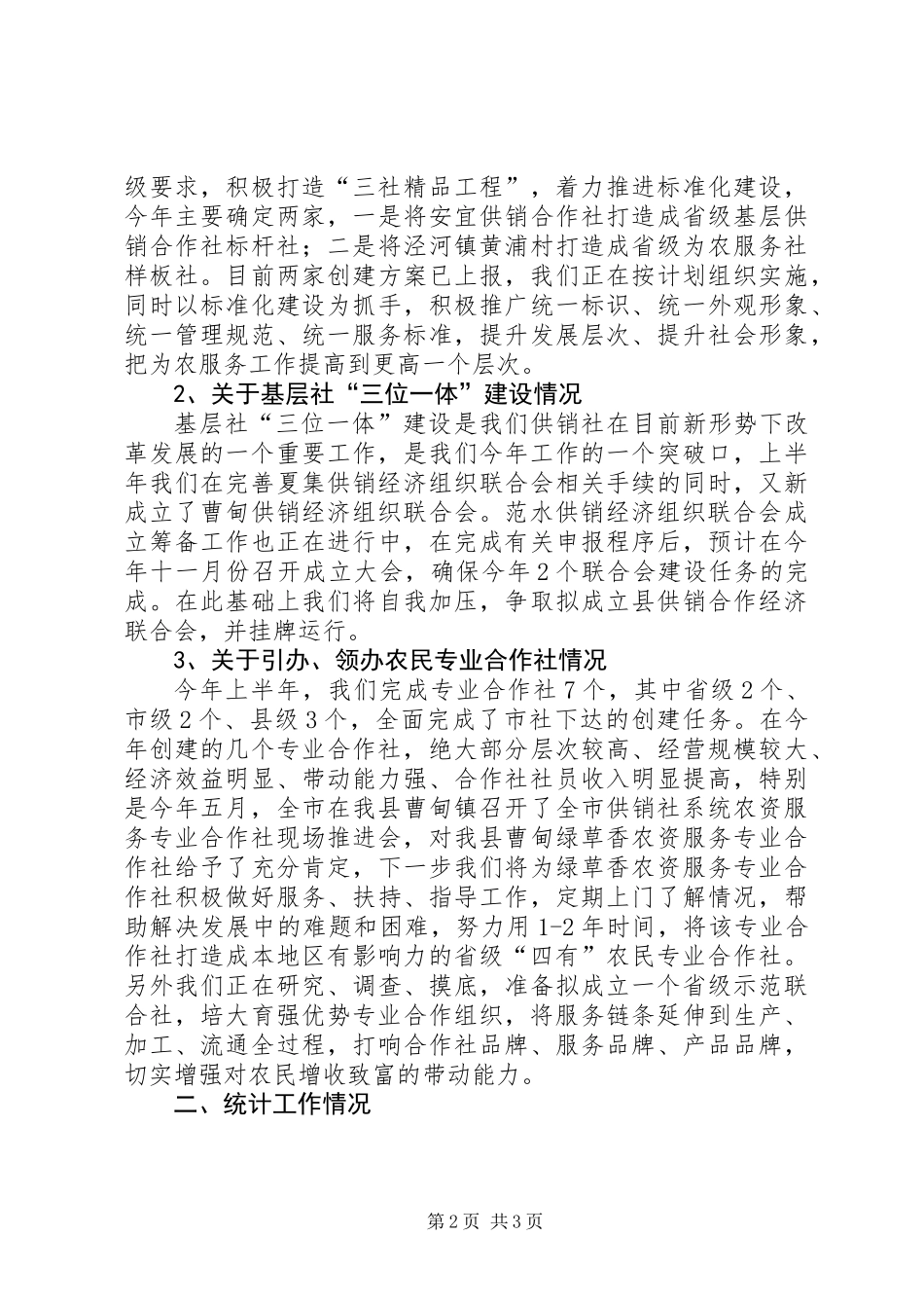 为农服务和经济发展工作汇报_第2页