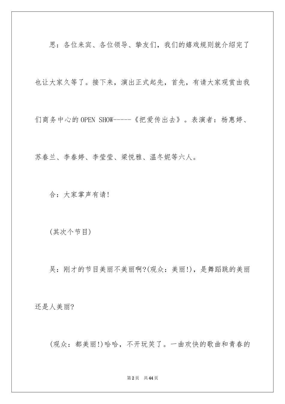 2024中秋联欢晚会主持稿_1_第2页