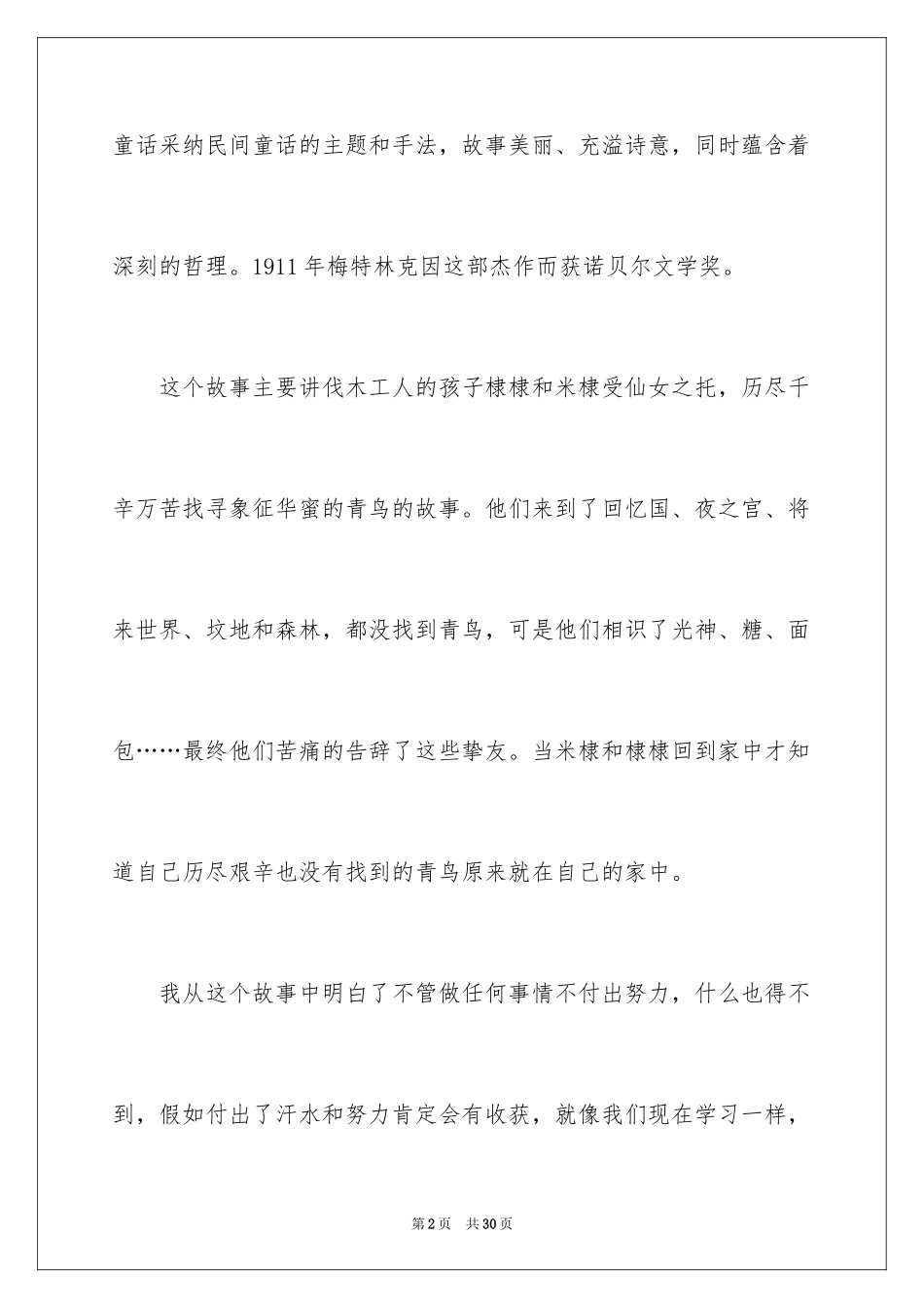 2024《青鸟》读后感_6_第2页
