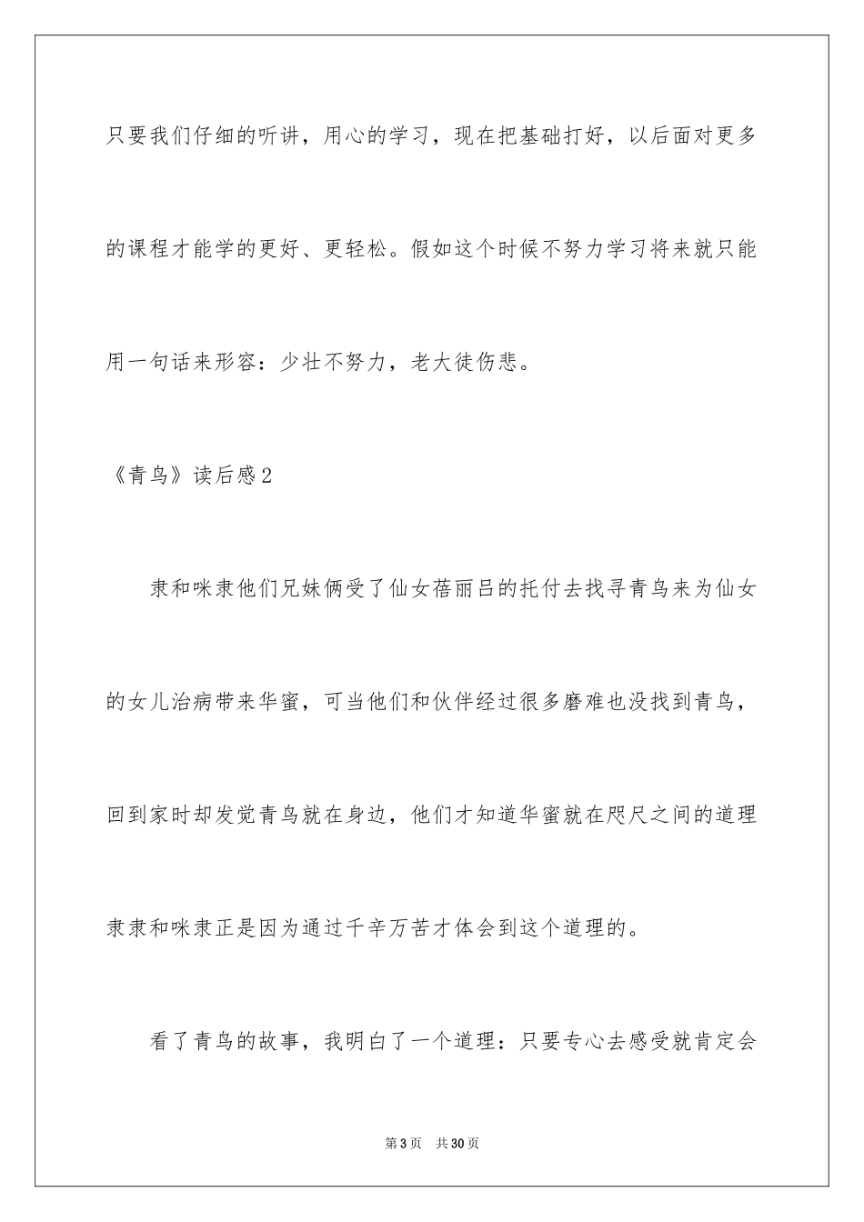 2024《青鸟》读后感_6_第3页