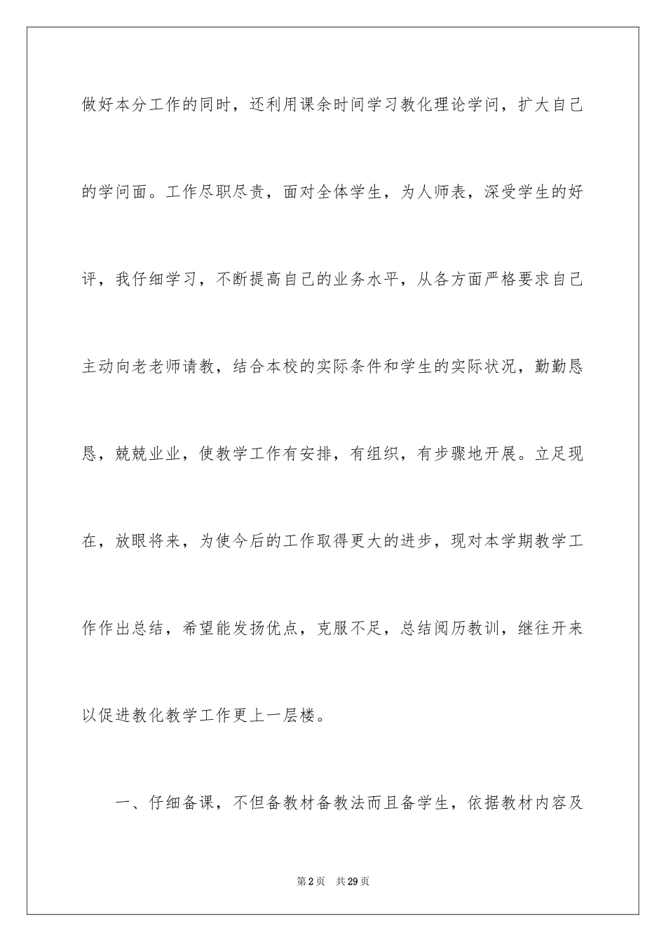 2024体育教学工作总结_15_第2页