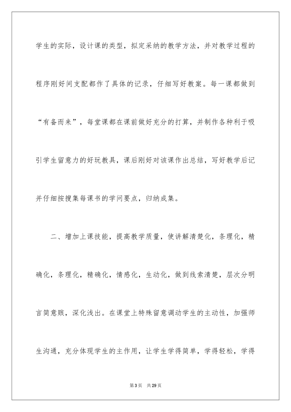 2024体育教学工作总结_15_第3页