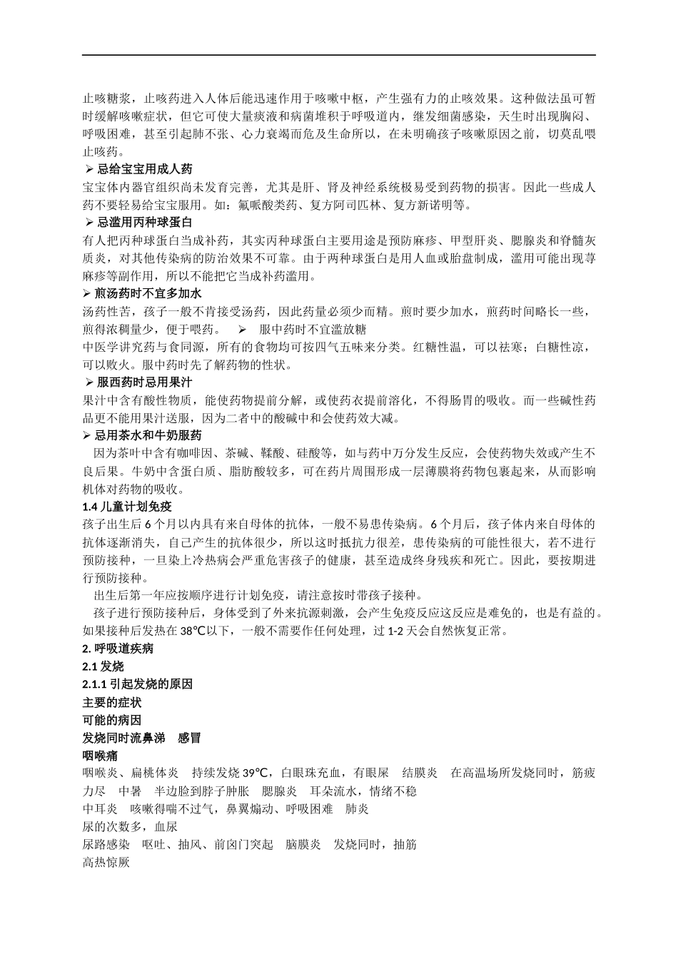 儿童常见病护理_第2页