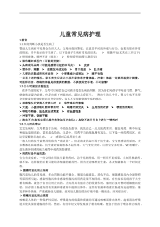 儿童常见病护理