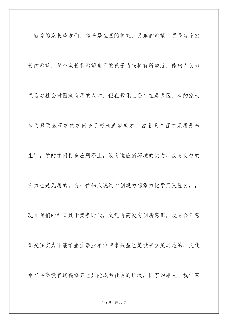 202461儿童节发言稿_第2页