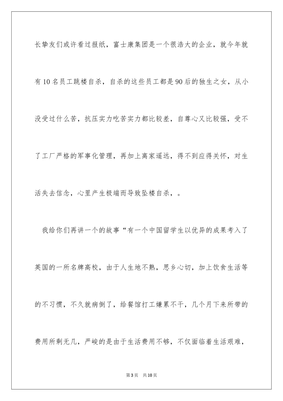 202461儿童节发言稿_第3页